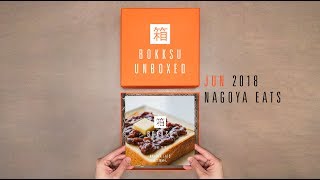 Bokksu Unboxed: Nagoya Eats (June '18)