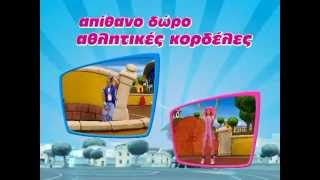 LazyTown's Toys (Greek)