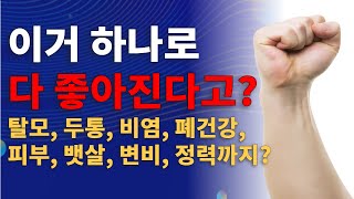 탈모,두통,비염,폐건강,피부,뱃살,변비,정력까지 모두 개선할 수 있는 국민 혈자리와 초간단 지압법!