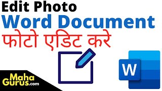 How to Edit Photo in MS Word | Edit Picture Microsoft Word in Hindi