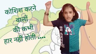 कोशिश करने वालों की कभी हार नहीं होती || Moral story for kids in hindi || #KidzHut #moralstory