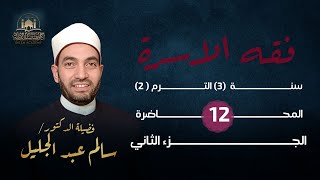 فقه الأسرة - أحكام الإيلاء.. ومعنى قوله تعالى : للذين يؤلون من نسائهم تربص أربعة أشهر.