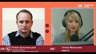 Про маніпуляції в інформаційному просторі. ТЕКСТИ в ефірі UA: Українське радіо