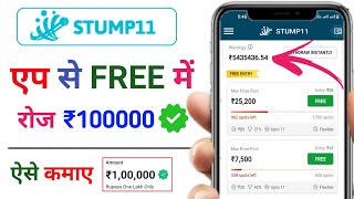 Stump11 | Free entry fantasy app | free fantasy cricket app | new fantasy app | free giveaway apps