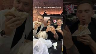 Старейшая ШАВЕРМА в Питере #питер #шавкрма #спб #еда #streetfood #shorts