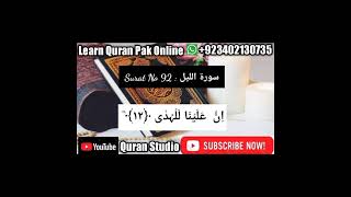 Surah Al-layl|Surah Al-lail 100times surah ka link description mn ha ha#tilawat#recitation#surahlail