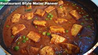 रेस्टोरेंट जैसा मटर पनीर बनायें घर पर | Restaurant Style Matar Paneer Recipe