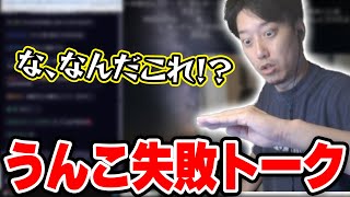 専門学生時代にう〇こでやらかしてしまった話をする布団ちゃん【2024/9/25】