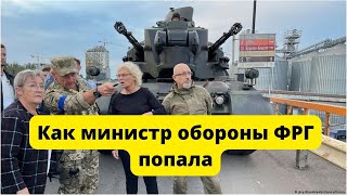 СРОЧНО!!В Берлине заключают пари: сколько еще продержится                   МИНИСТР ОБОРОНЫ!