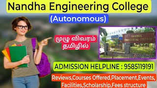 Nandha Engineering College (Autonomous)| COURSES | FEES | Full Review in Tamil