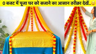 Easy Puja Decoration Ideas😲 || Budget Friendly & Easy Puja Decoration Ideas