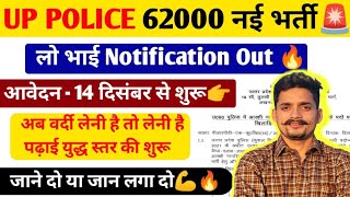 Up Police का पहला Notification Out🔥 | Up Police New Vacancy 2023-24 | Up Police Vacancy #uppolice