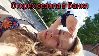 Цяла седмица релакс в Банкя