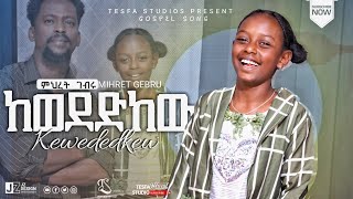 🔴የ12 አመቷ ምህረት ገብሩ Song   #worship #cover #dinklejoch #show #amazing #ethiopia     ©Daniel a/mchael.