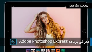 معرفی برنامه Adobe Photoshop Express