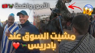 مشينا لسوق السطات ناخدو جدع دهم