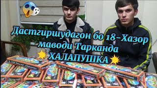 #Новости Бо 18 хазор маводи Тарканда Дастгир шудан Ду чавон Сокини  шахри Душанбе