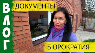 Подготавливаем документы к покупке дома