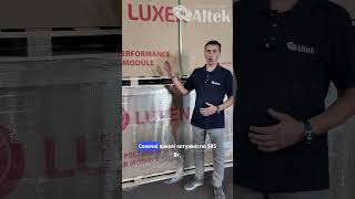 Сонячні панелі Luxen від Altek