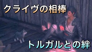 【FF16】クライヴとトルガルの絆