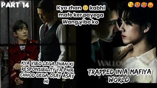 Trapped in a mafiya 🥵 world part 14 morden Yizhan fanfiction explanation in hindi #blstory #yizhan