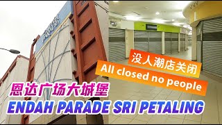 【Malaysia马来西亚】Endah Parade Sri Petaling | 恩达广场 | 大城堡 | 死城 | No People | All Closed