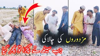 nikamy mazdoor pakry gai very funny video 🤣🤣