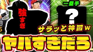 【超広角打法】使用率激低だが…サラッと神回作るほど強いんだが！？ それよりも同値になってくれ…【プロスピA】【リアルタイム対戦】