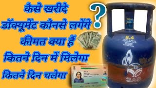 how to purchase mini lpg gas cylinder।। documents for lpg gas cylinder।।lpg gas cylinder।gas stove।