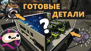 Что такое МАГИЧЕСКАЯ КОРОБКА? - Satisfactory