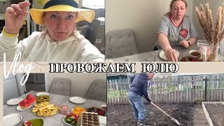 VLOG: Все ДОМА/Посадили КАРТОШКУ/Юля УЛЕТЕЛА