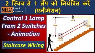 Control 1 Lamp From 2 Switches / Staircase Wiring / Control 1 Lamp From 2 different Places