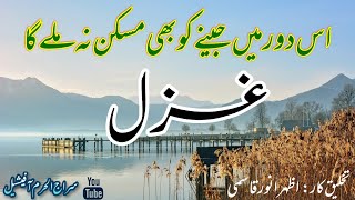 heart touching gazal || beautiful gazal || emotional urdu gazal || Azhar Anwar