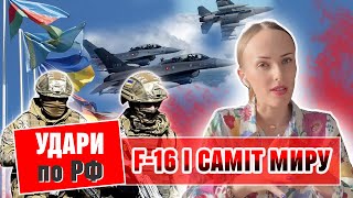 🔴Удари по РФ✈️F-16 і Саміт Миру🔥Зброя буде 📣Прогноз на Червень🧲Тетяна Василівна Таро