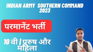 Hq southern command Pune | HQ southern command recruitment 2023 | Hq southern command