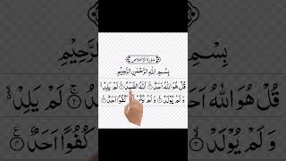 Surah Ikhlas - سورہ اخلاص #egzonibrahimi #quranrecitation #qurantelawat #quran #islamicguidance