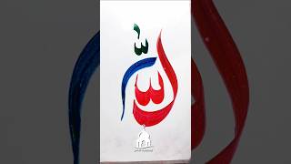 Beautiful ALLAH Name Calligraphy | #allah #calligraphy #art #shorts #tutorial