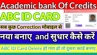 ABC ID कैसे बनाएं 2023 | ABC ID में नाम कैसे चेंज करें | Abc id डिलीट कैसे करें | Digilocker