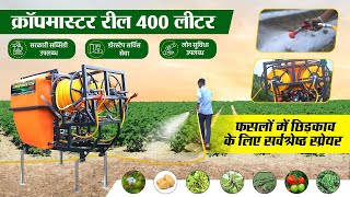 MITRA Cropmaster Reel 400L-दोनों तरफ लंबी पाइप के साथ अब स्प्रेइंग होगी आसान और फास्ट|बेस्ट स्प्रेयर