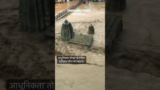 Panchvaktra Templemandi(H.p.) #flood #prayforhimachal #ytshorts #viralreels #manali #mandiflood