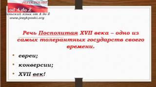 Очень краткая история Польши для начинающих  Ч 6  Начало упадка I Речи Посполитой  Богдан Хмельницки