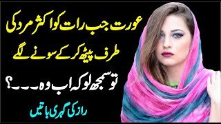 Ager Biwi Aisa Karny Lagy To Samjh Jao | Mian Biwi Ka Rishta | Female Version Quotes | Tehzeeb Voice