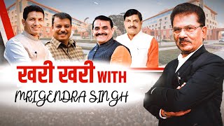 LIVE :KHARI KHARI WITH MRIGENDRA SINGH