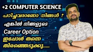 AFTER PLUS TWO COMPUTER SCIENCE | കമ്പ്യൂട്ടർ സയൻസ് പഠിച്ചവർക്ക് തിരഞ്ഞെടുക്കാവുന്ന കോഴ്സുകൾ