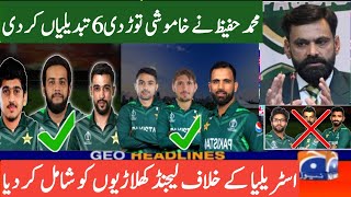 Muhammad amir come back VS Aus t20 series | The head coach added six old players | amir come back