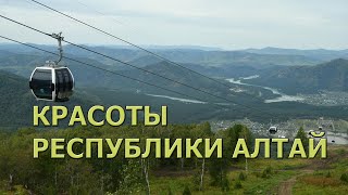 КРАСОТЫ РЕСПУБЛИКИ АЛТАЯ/ МАНЖЕРОК/ПУТЕШЕСТВИЕ ПО ГОРНО-АЛТАЙСКУ 2021