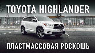 Toyota Highlander мечта для семьи | ТЕСТ-ДРАЙВ