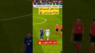 لحظات رونالدو النادرة #17. Ronaldo Momenti Rari #7 #shorts UR