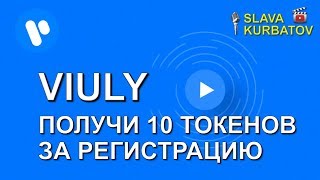 VIULY. НОВАЯ ВИДЕО ПЛАТФОРМА.