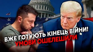 7 минут назад! В США заявили о КОНЦЕ ВОЙНЫ. Готовят ПЕРЕГОВОРЫ. Условия ШОКИРУЮТ.В ход ПОЙДЕТ ЯДЕКА?